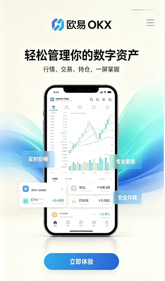 欧交易所app官网新手入门指南